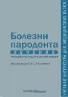 Трухан Д.И. "Изменение органа зрения при заболеваниях внутренних органов"