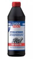 Трансмиссионное масло LIQUI MOLY 1956 GL-5 85W90 1л