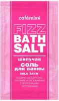 Кафе Красоты le Cafe Mimi Соль Шипучая для ванны Milk Bath 100гр розовый пакетик