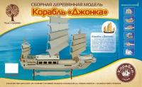 Сборная деревянная модель "Корабль Джонка"