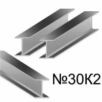 Балка размер 30К2 двутавр стальной металлический горячекатаный (г/к) L=12 м