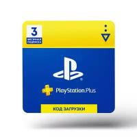 Карта оплаты PlayStation Plus Card на 90 дней (3 месяца)