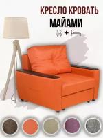 Кресло-кровать Майами (Дубай) оранжевое, механизм EASY CLICK