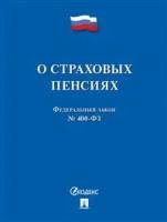 ФЗ "О статусе военнослужащих"2021