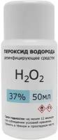 Пероксид водорода (Пергидроль) 37%, 50 мл