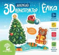 Мягкий 3D-конструктор "Елка"