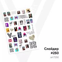 Слайдер-дизайн Vogue Nails №250, арт. Т250