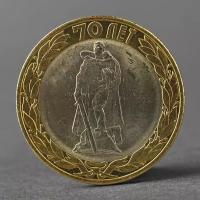 Монета "10 рублей 2015 70 лет Победы в ВОВ ( Освобождение мира от фашизма)