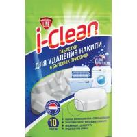 Таблетки для удаления накипи в бытовых приборах "I-Clean", 10 штук