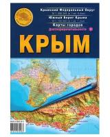 Крым. Карта (складная)
