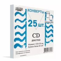 Конверт белый для CD PackPost декстрин 125х125 мм 25 штук в упаковке