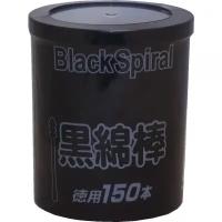Black spiral ватные палочки косметологические, чёрные, 150 шт