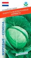 Семена Vita Green Капуста белокочанная Атрия F1, 15 шт. Голландская линия