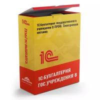 1С:Бухгалтерия государственного учреждения 8 ПРОФ. Электронная поставка