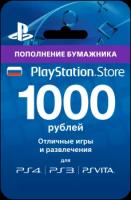 Карта оплаты Playstation Network 1000 руб. (конверт)