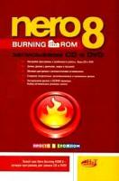 "Nero Burning ROM 8. Записываем CD и DVD"