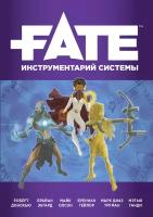 Настольная ролевая игра Fate инструментарий системы