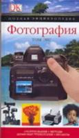 Том Энг "Фотография"