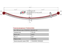 Лист №1 Рессора задняя для ГАЗ NEXT A21R22 3 листа