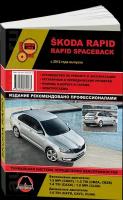 Автокнига: руководство / инструкция по ремонту и эксплуатации SKODA RAPID (шкода рапид) бензин / дизель с 2012 года выпуска, 978-617-537-181-7, издательство Монолит