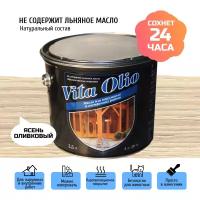 Масло для дерева Vita Olio "Ясень оливковый", для внешних работ, 0,75 л