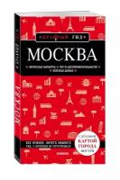 Чередниченко О. "Краsnый гид. Москва"