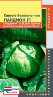 Семена Плазмас Капуста белокочанная Пандион F1, 10 шт. Профессиональная коллекция