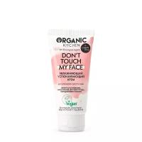 Organic Kitchen Увлажняющий успокаивающий крем «Don’t touch my face» 50 мл