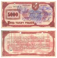 Бона. Беларусь 5000 рублей, 1992 год. Приватизационный чек