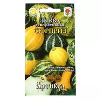 Артикул Семена Тыква декор. "Сюрприз", 6 шт