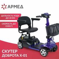 Скутер доброта Х-01 (Синий)