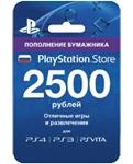 Карты оплаты PlayStation Network Card 2500 (PlayStation 4)