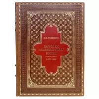 Паровозы железных дорог России 1837-1890 в 2 томах. Тищенко В.Н. Подарочные книги в кожаном переплёте