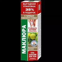 Маклюра гель-бальзам для тела с грязью Сакского озера 125 мл 1 шт