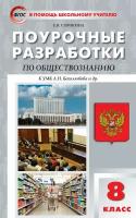 ПШУ 8 кл. Обществознание. к УМК Боголюбова ФГОС / Сорокина Е.Н