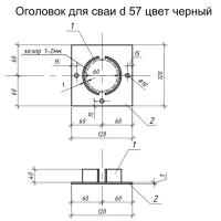 Оголовок для сваи винтовой d57 мм