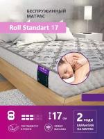 Беспружинный матрас Astra Sleep Roll Standart 17 180х200 см