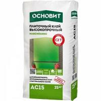 Клей плиточный высокопрочный ОСНОВИТ "Максипликс АС15", 25кг, цена за шт., продажа от 60шт