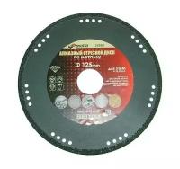 Алмазный диск по металлу SKRAB 125 мм 34590