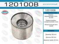 EUROEX 120100B Пламегаситель