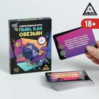 Алкогольная игра Пьян, как обезьян, 18+ 5498200