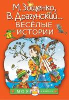 Книга изд. Аст, Весёлые истории