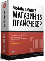 ПО Клеверенс UP2-PC15C-1CERP22 переход на Mobile SMARTS: Магазин 15 Прайсчекер, полный для «1С: ERP Управление предприятием 2.2»