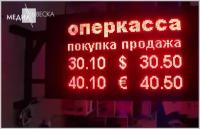 Табло курсов обмена валют MEVY красное одностороннее 72х136см