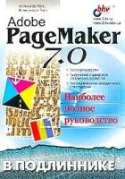 Тайц, Тайц "Adobe PageMaker 7.0 в подлиннике"