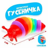 Игрушка- антистресс "Гусеничка", 12 шт