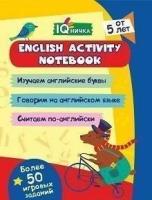 Блокнот с заданиями "IQничка. English activity notebook"