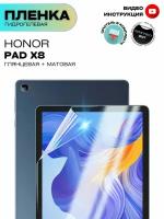 Гидрогелевая Защитная Плёнка для планшета HONOR Pad X8 (хонор Пад ИКС 8) 10.1 дюйм, Комплект 2 шт. Глянцевая+Матовая