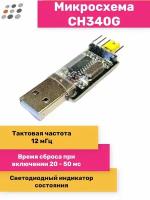 USB to TTL на базе CH340