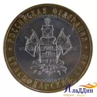 Монета 10 рублей Краснодарский край